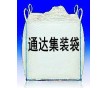 歐盟BRC食品級(jí)包裝認(rèn)證企業(yè)-供應(yīng)食品級(jí)集裝袋噸袋