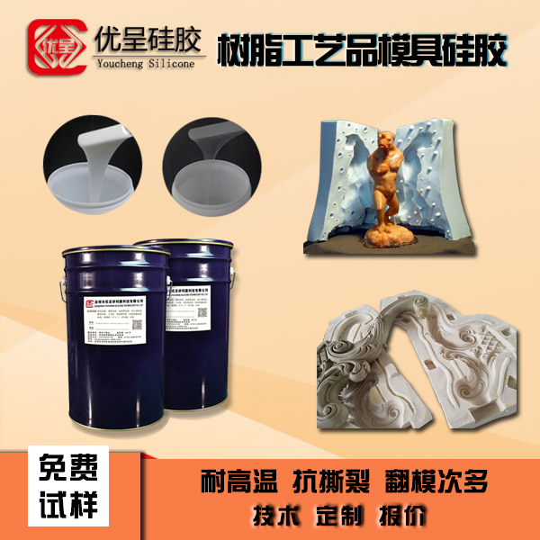 樹(shù)脂模具硅膠工藝品裝飾品耐高溫模具液體硅膠