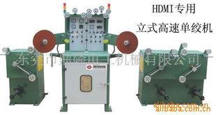 HDMI專用單絞機(jī)，HDMI絞線機(jī)