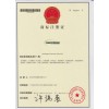 UNOPRENE商標(biāo)證書