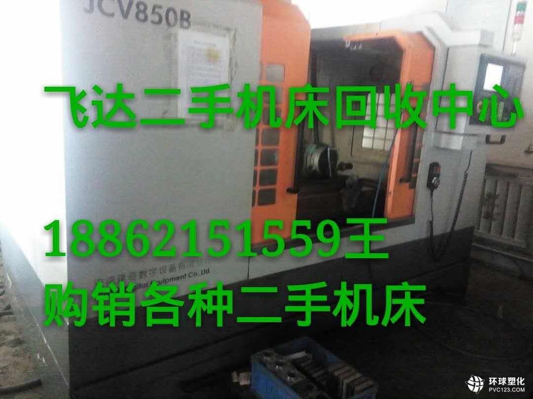 奉賢機(jī)床回收奉賢加工中心回收比較好18862151559