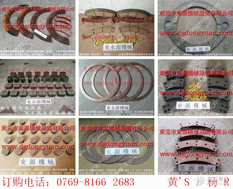 大嶺山?jīng)_床電路維修，SHOWA限位開關(guān)-離合器電磁閥等