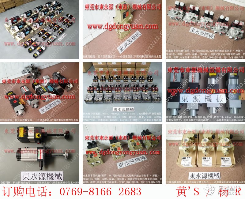 佛山?jīng)_床離合器電磁閥，沖床離合器密封圈-金豐專用預(yù)調(diào)計(jì)數(shù)器等