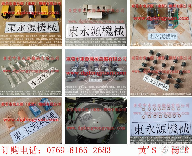 大鵬沖床氣閥，舉模器夾模器或移模臂-MTS1300模高指示器等