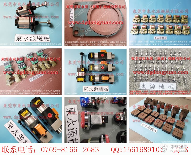 揚(yáng)力沖床快速換模系統(tǒng)，氣動(dòng)液壓泵維修-沖床安全閥等配件