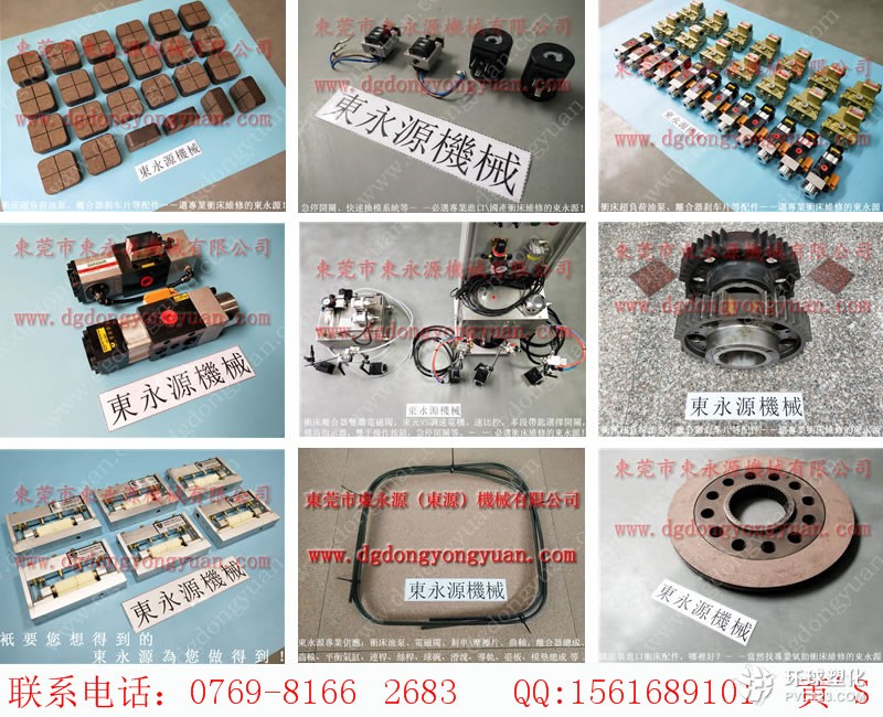 OUTAC PRESS沖床模高指示器，富偉FP 6308U-4-3CD油泵-大量宇意沖床剎車片等