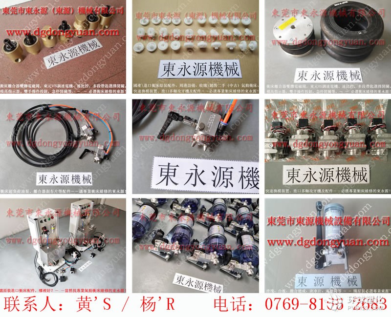 揚(yáng)力沖床電機(jī)，肯岳亞氣動(dòng)泵- YU JAIV模高指示器等