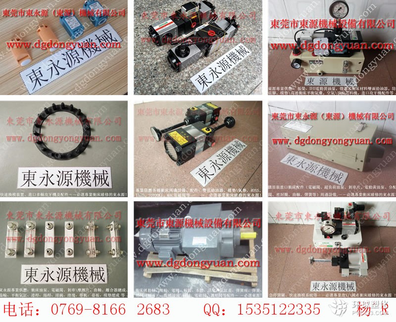 十堰沖床電磁閥，KAN-TOU過載油泵- YU JAIV模高指示器等