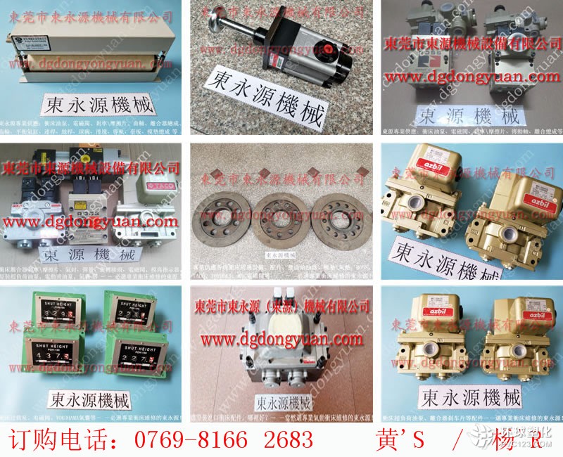 揚州二鍛沖床開關橡膠保護套，AMADA沖壓設備油泵-WAKO模高顯數(shù)器等