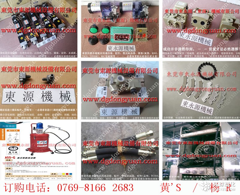 揚(yáng)力沖床電機(jī)，肯岳亞氣動(dòng)泵- YU JAIV模高指示器等